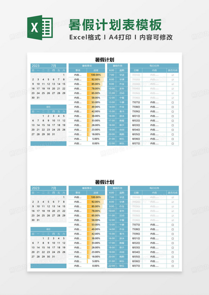 简约蓝色暑假学习生活计划表excel模板