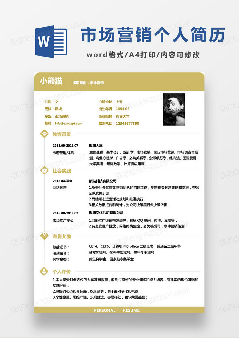 黄色简约市场营销销售经理个人求职简历