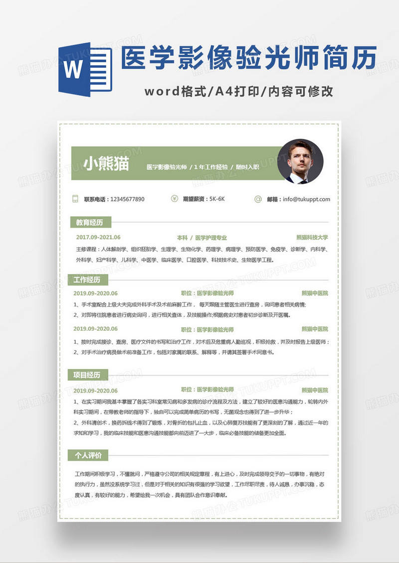 绿色简约医学影像验光师个人求职简历