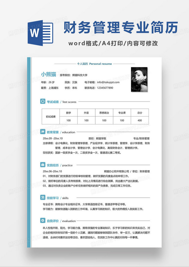蓝色简约财务管理专业研究生简历