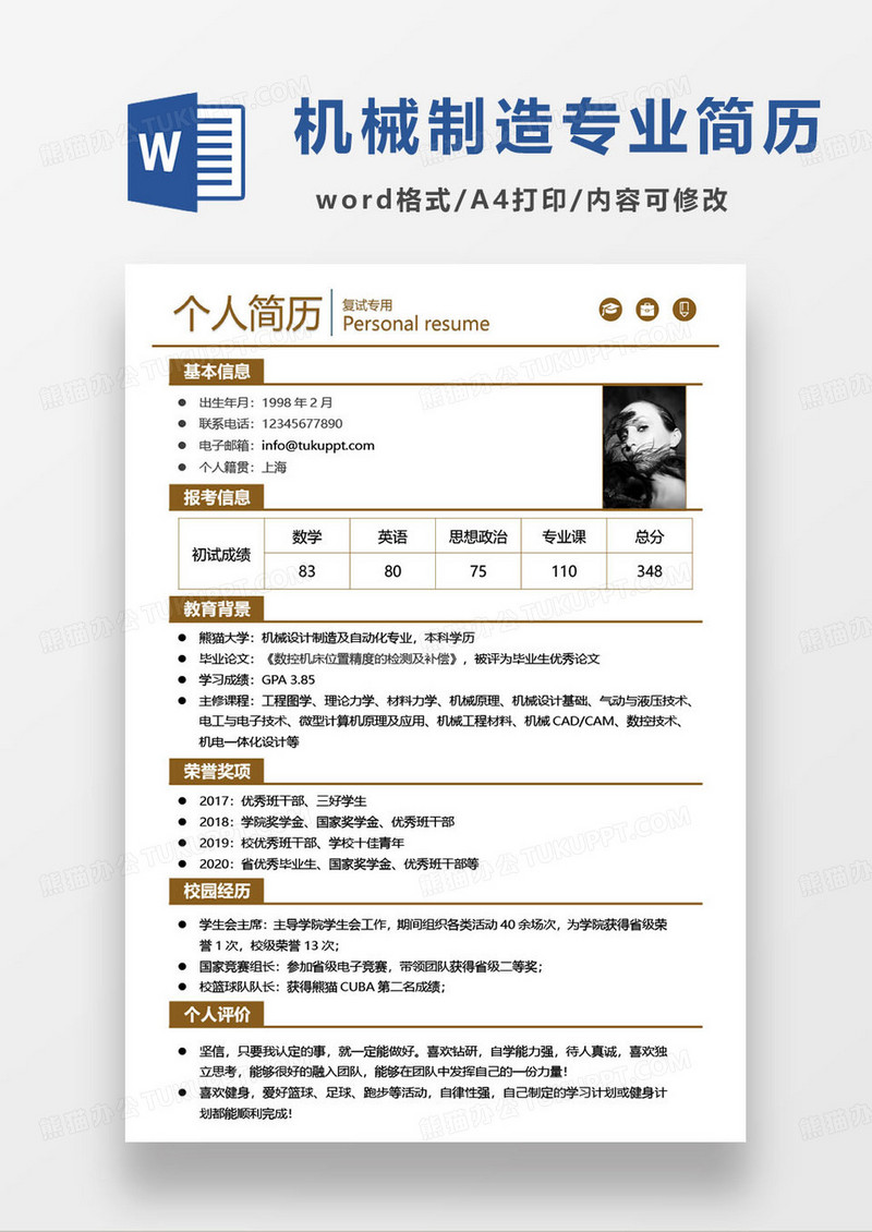 简约棕色机械制造专业研究生简历word模板