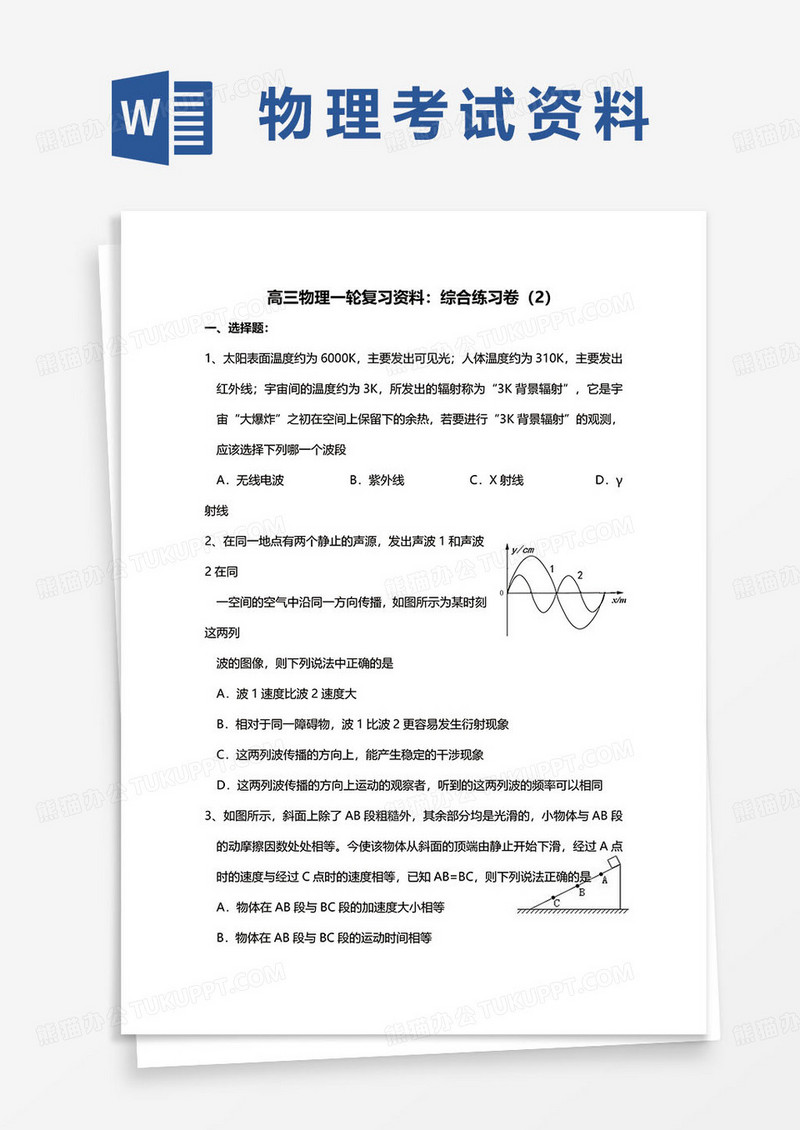 高三物理一轮复习资料综合练习卷