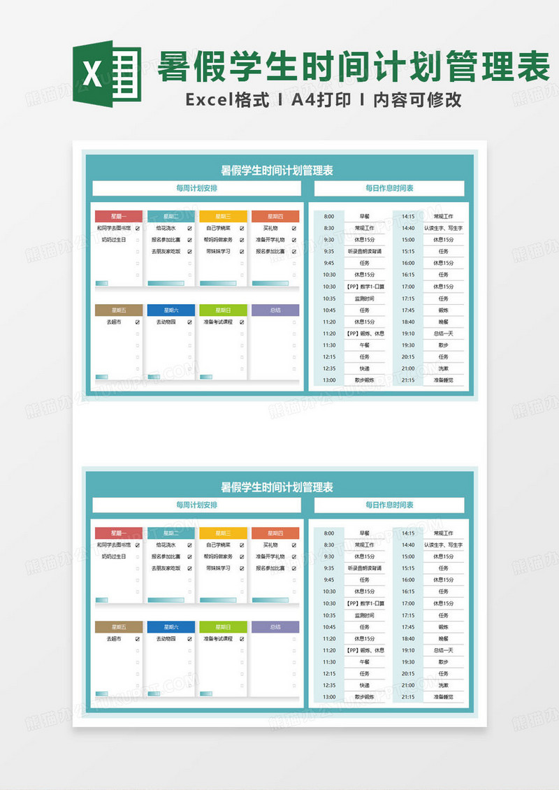 蓝色简约暑假学生时间计划管理表excel模板