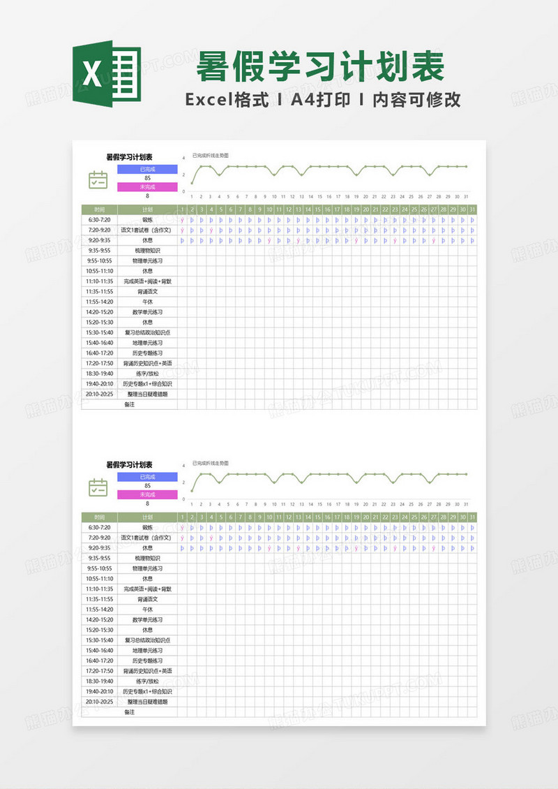 绿色简约暑假学习计划表excel模板