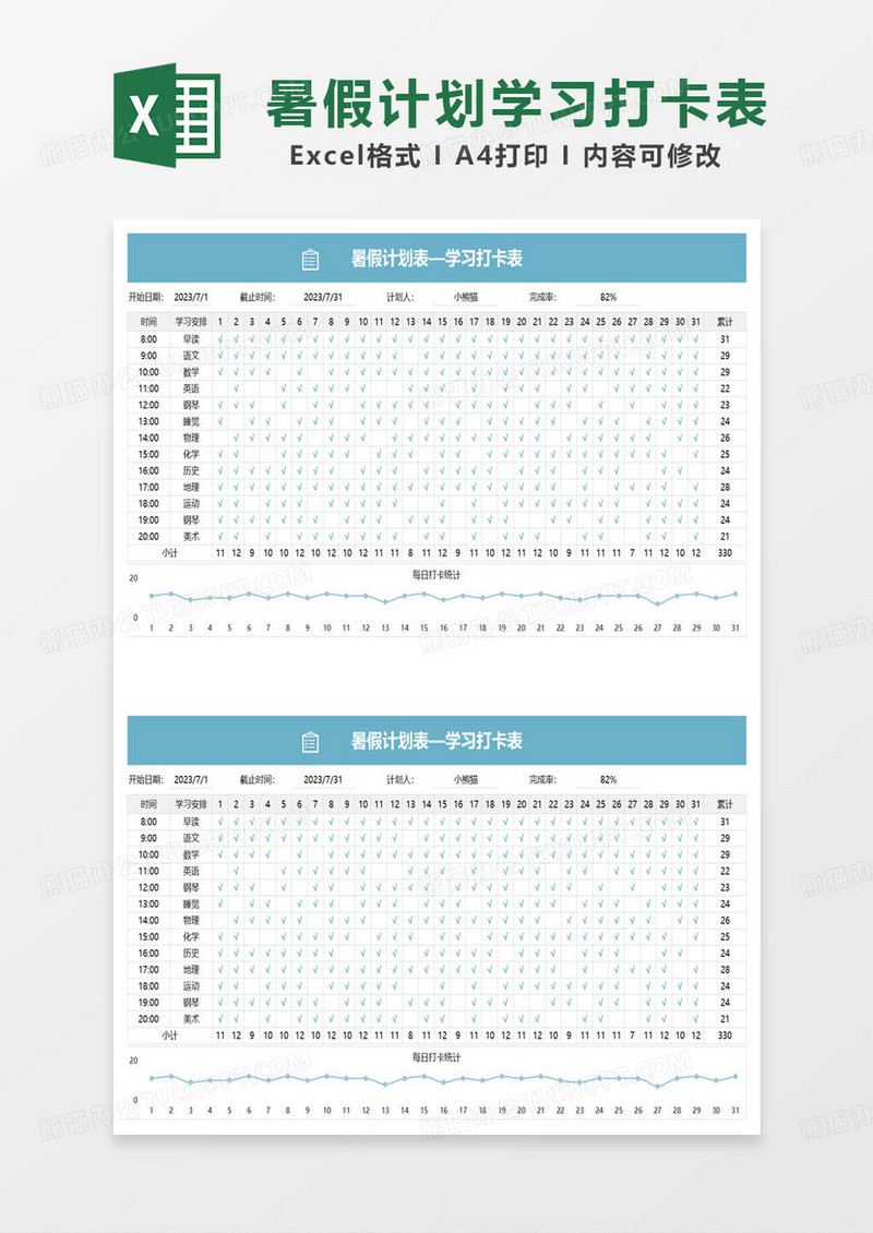 蓝色简约暑假计划学习打卡表excel模板