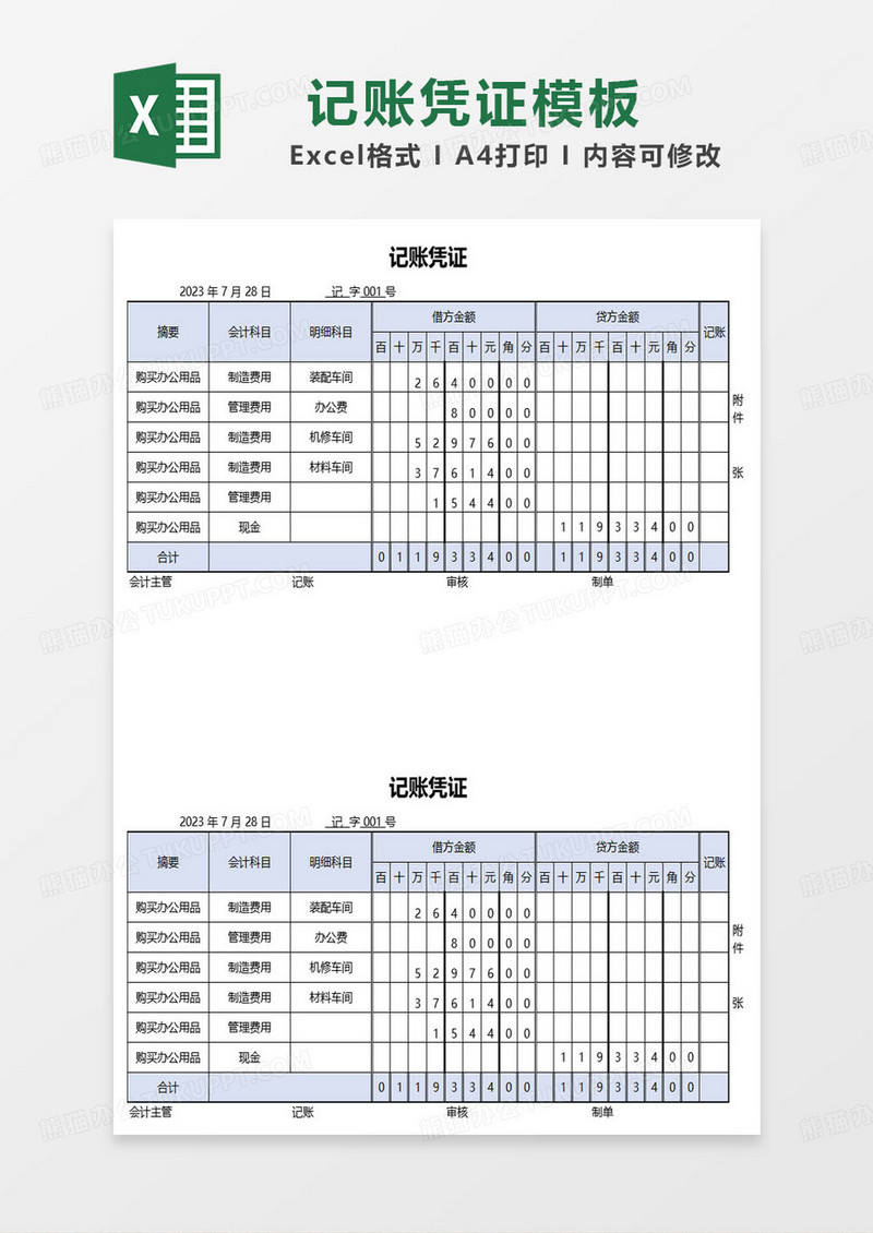 简约蓝色企业会计凭证模板