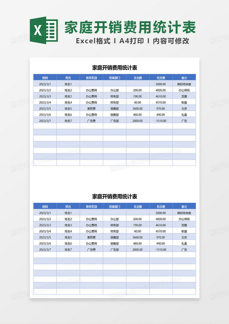 蓝色简约家庭开销费用统计表excel模板