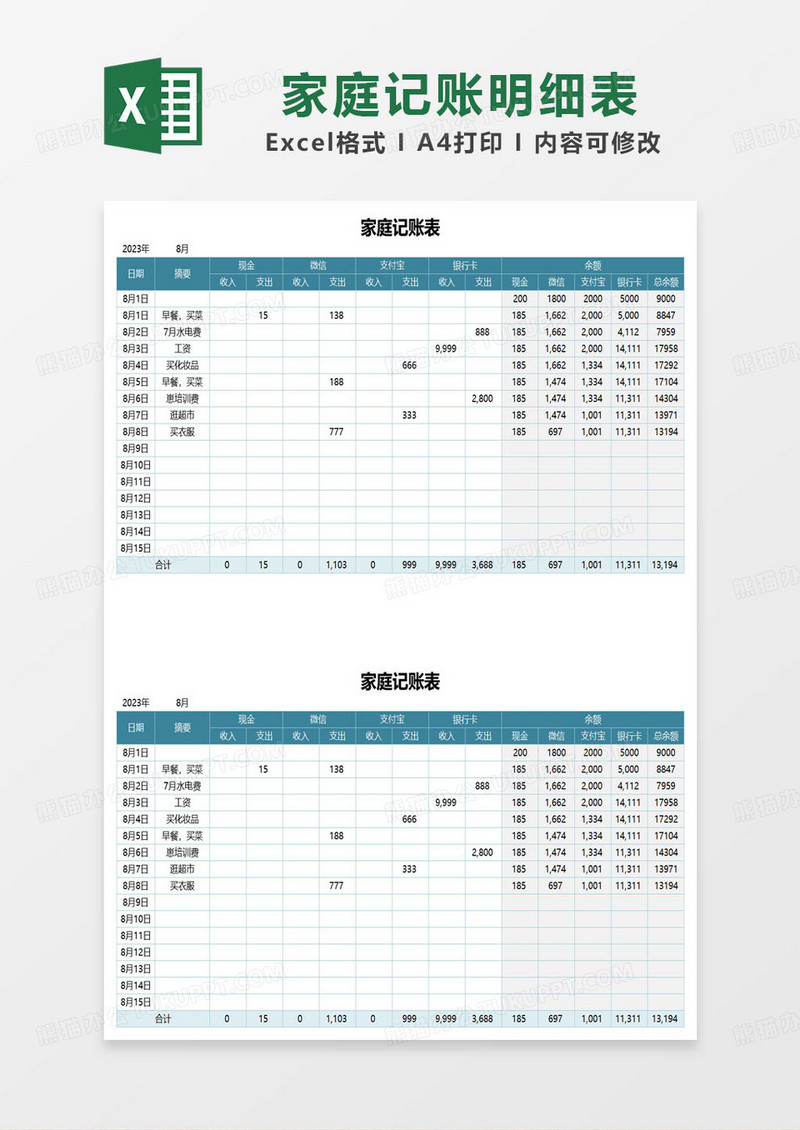 蓝色简约家庭记账表excel模板