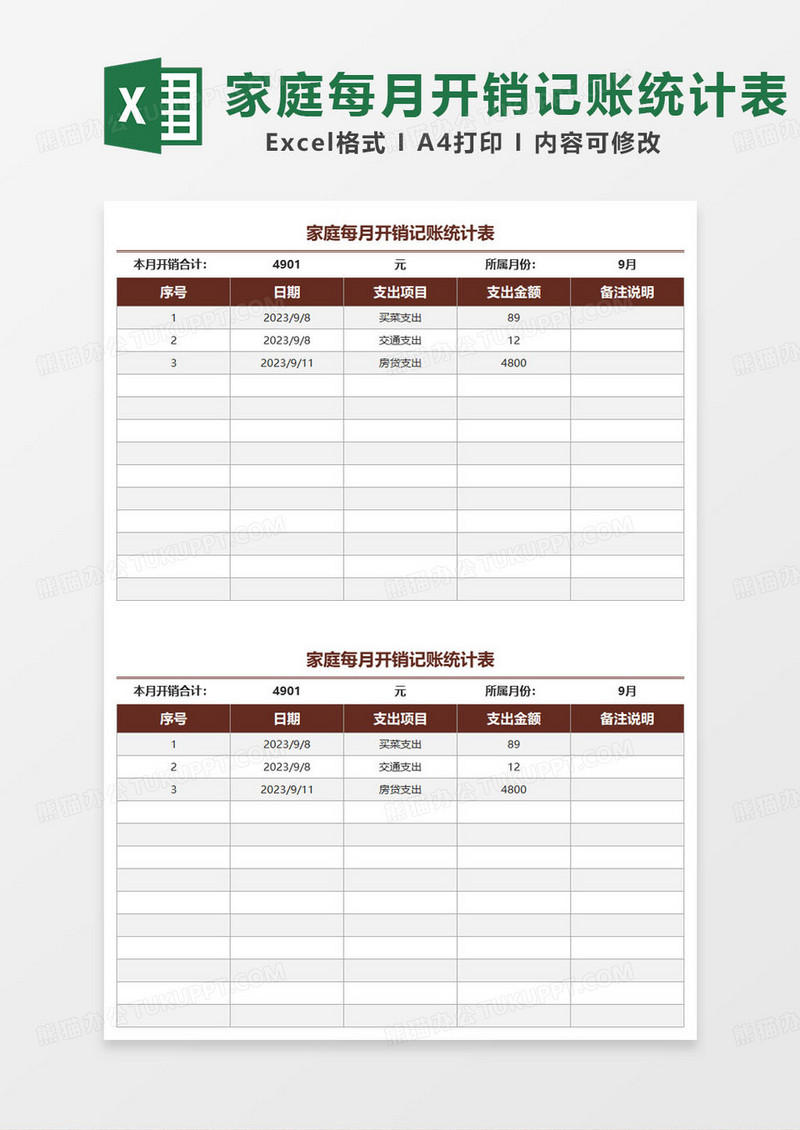 深色简约家庭每月开销记账统计表excel模板