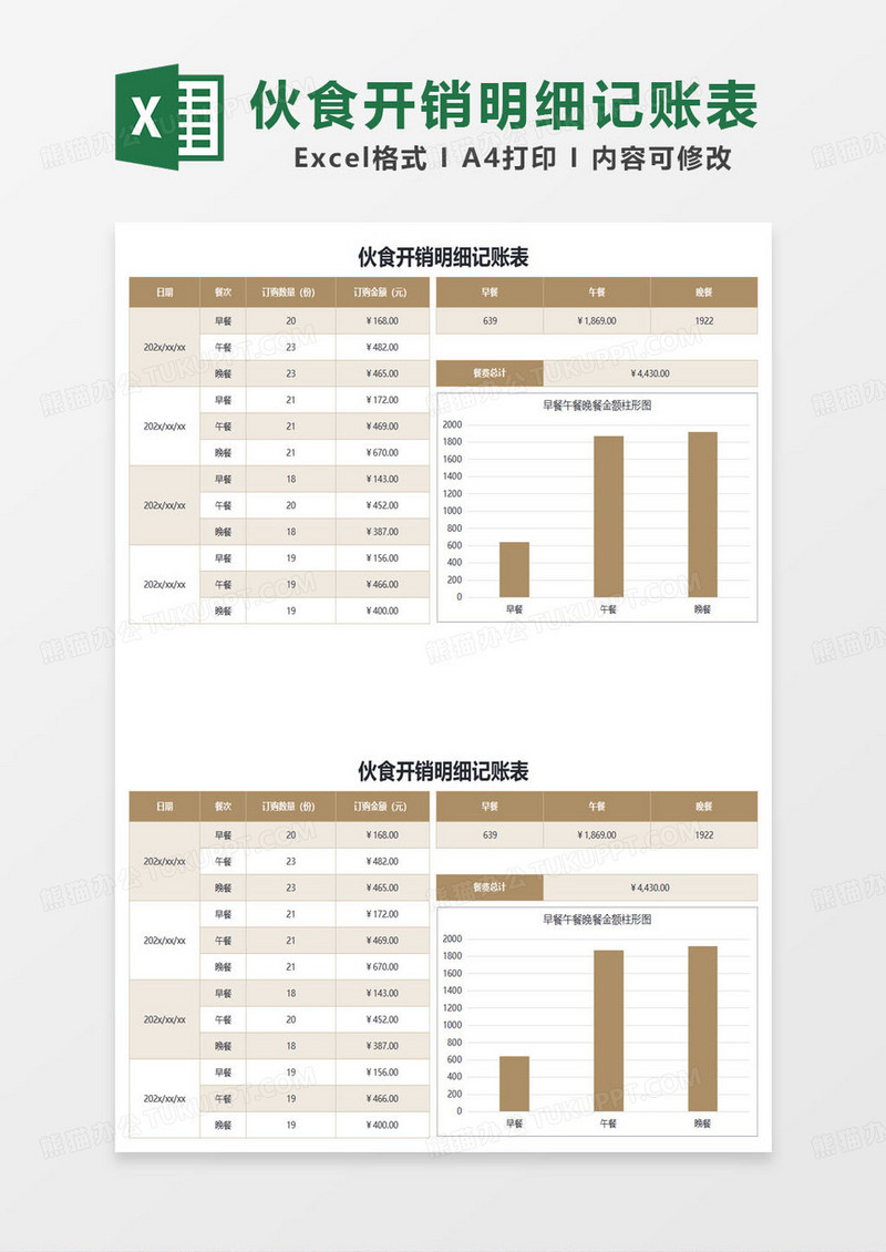 简约商务风伙食开销明细记账表excel模板