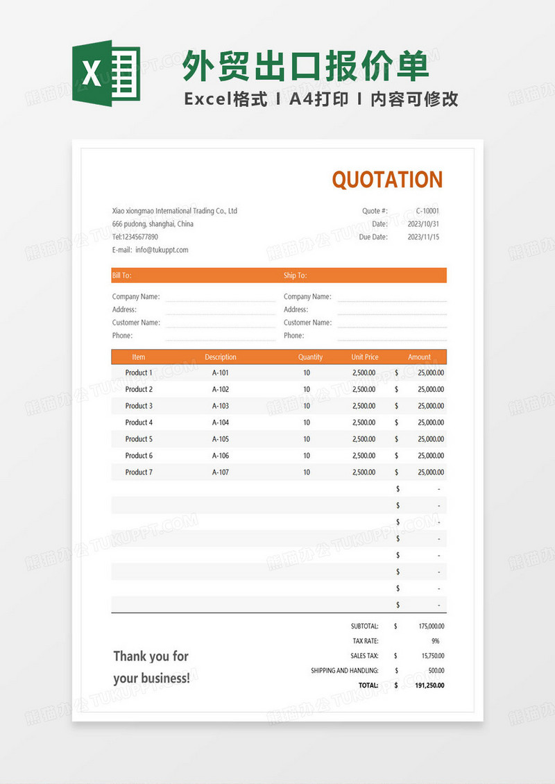 橙色简约外贸报价单范本