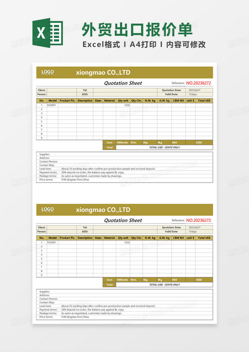 黄色简约英文外贸报价单excel模板