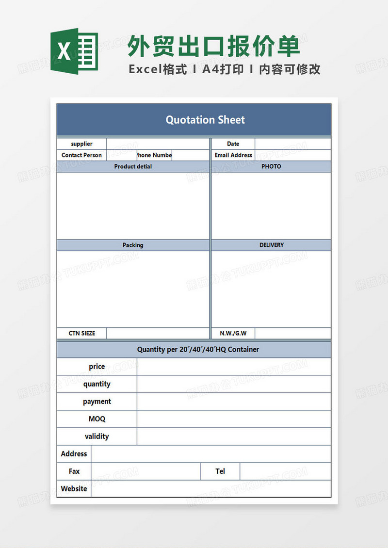 深蓝色商务风外贸报价单excel模板
