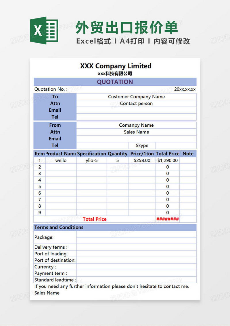 蓝色简约外贸出口企业报价单excel模板