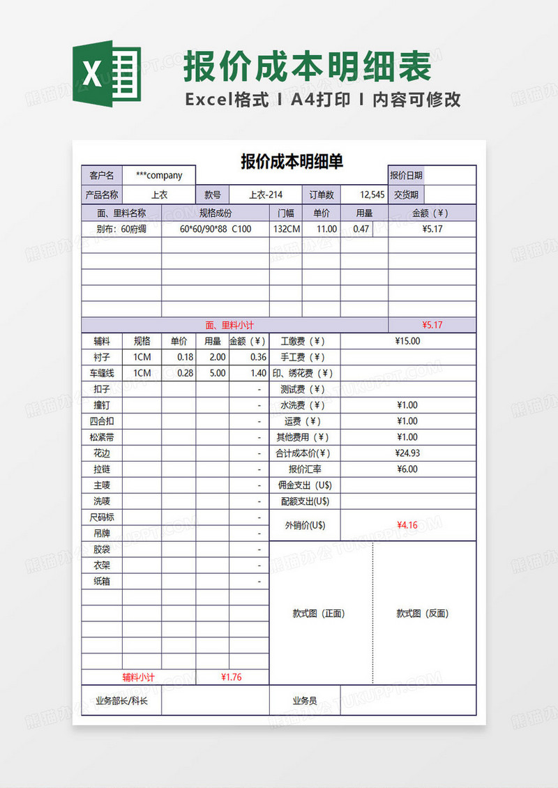 紫色简约报价成本明细单excel模板