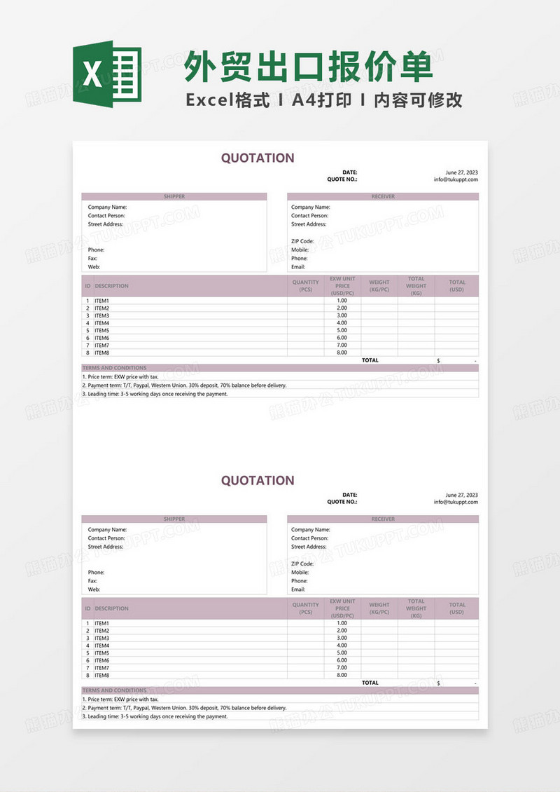 淡紫色外贸企业报价单excel模板