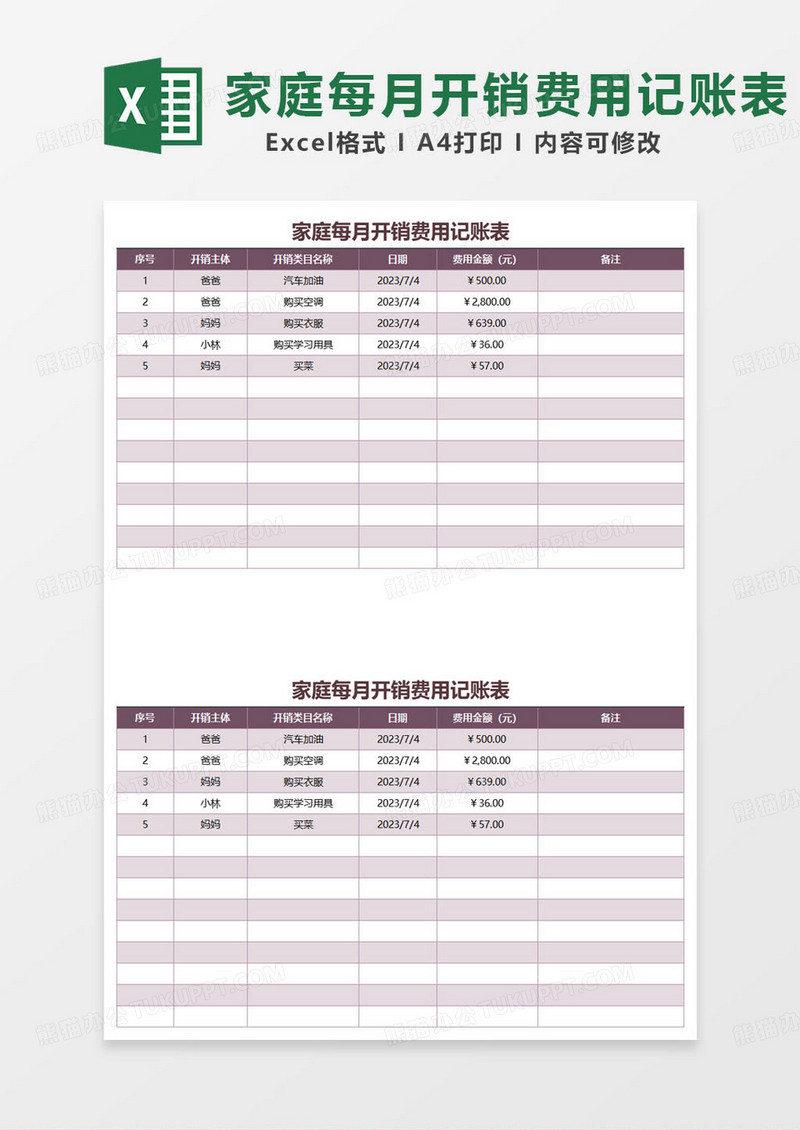 红色简约家庭每月开销费用记账表范本excel模板