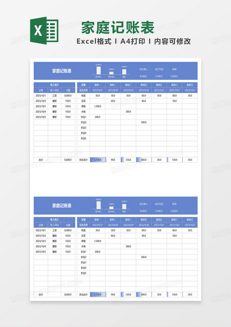 蓝色简约通用家庭记账表范本excel模板