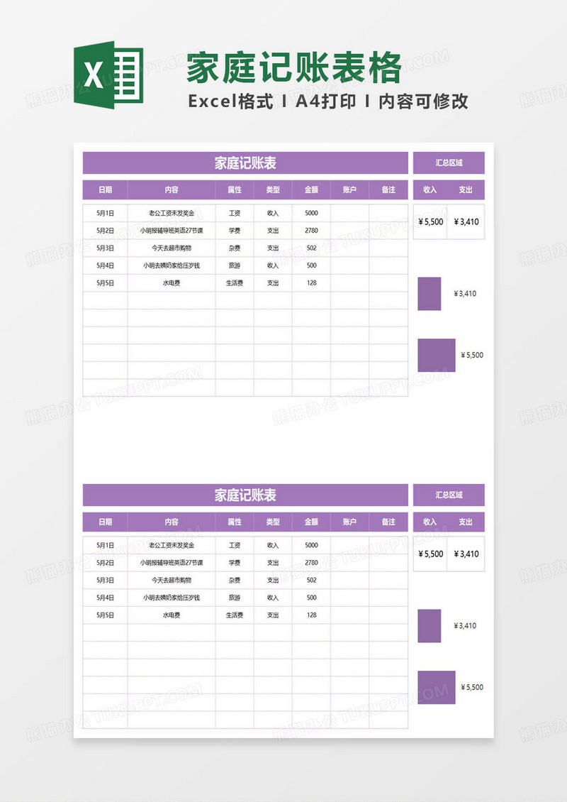 紫色简约家庭支出记账表excel模板