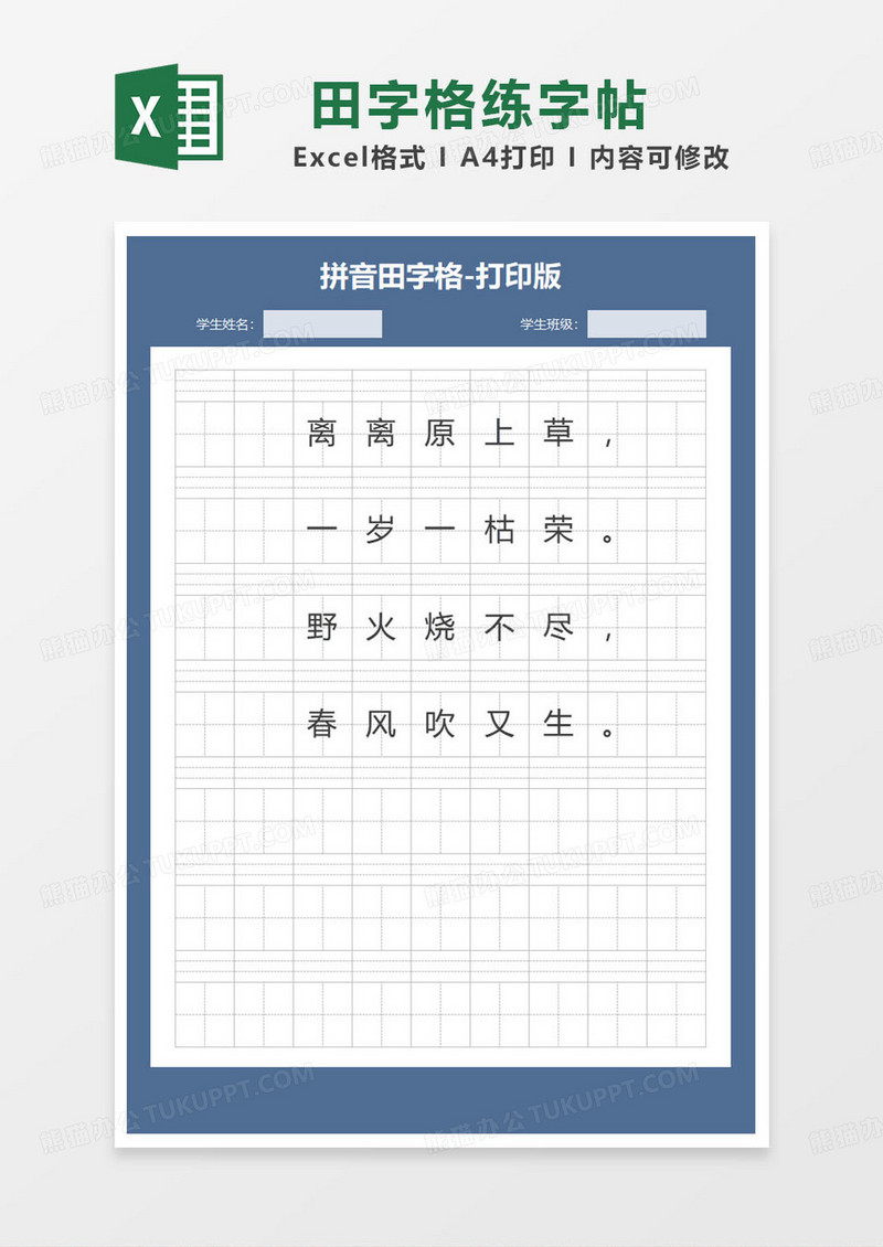 蓝色简约拼音田字格-打印版