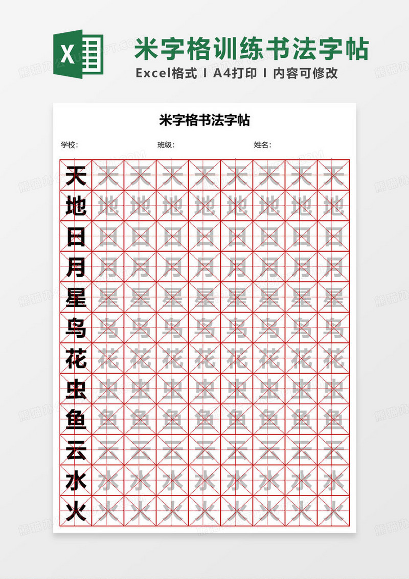 简约实用米字格书法字帖