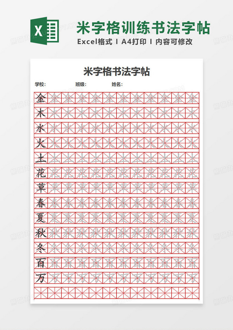 简约实用米字格书法字帖练习本