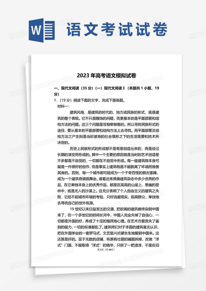 2023年高考语文模拟试卷一套带答案