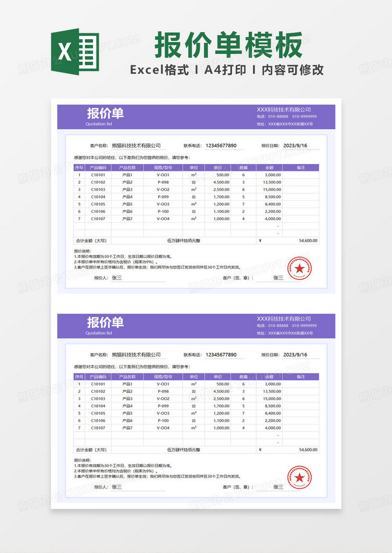 紫色简约公司出口报价单excel模板