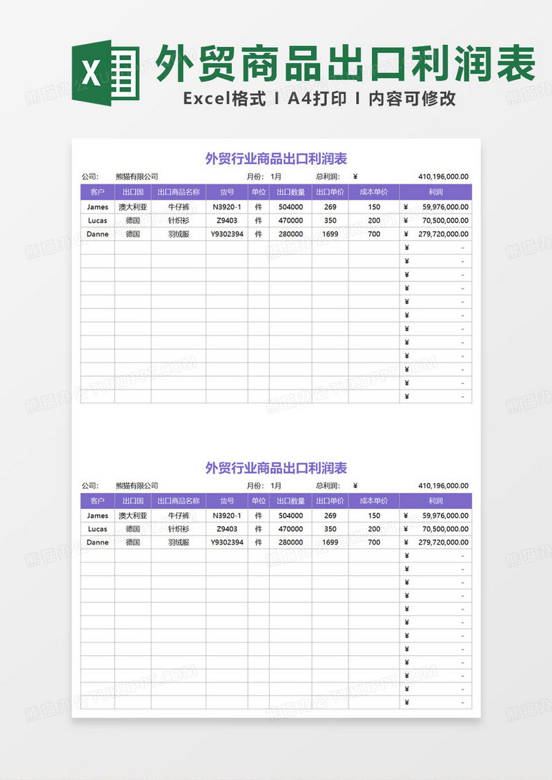 紫色简约外贸行业商品出口利润表excel模板