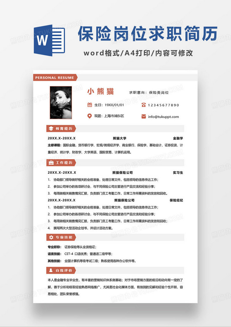 红色简约保险类岗位求职简历word模板