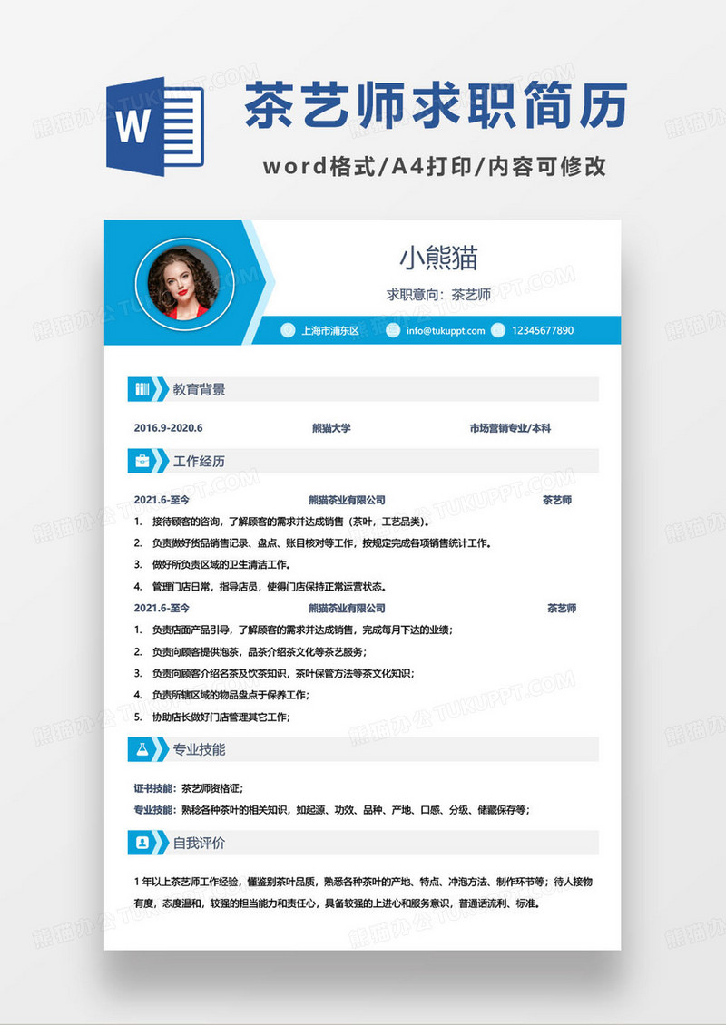 蓝色简约茶艺师个人求职简历