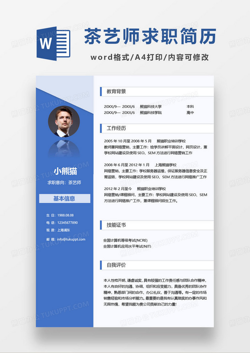 蓝色简约茶艺师个人求职简历word模板