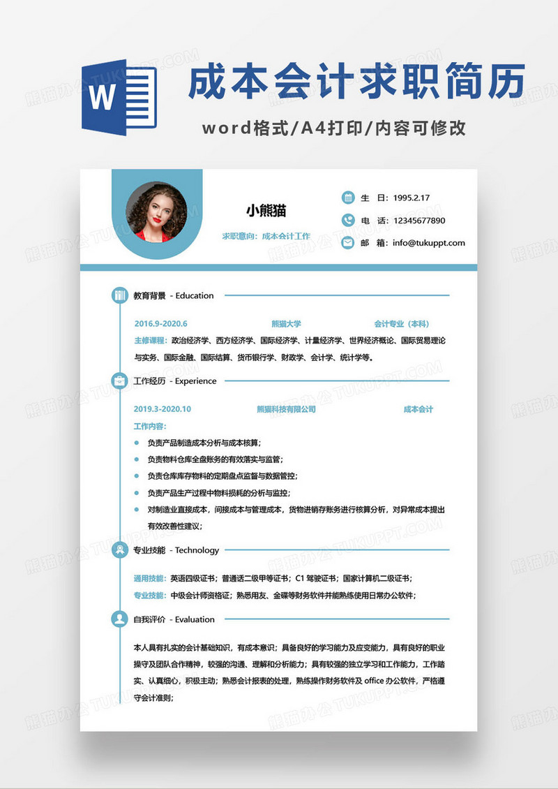 浅蓝色简约成本会计个人求职简历word模板