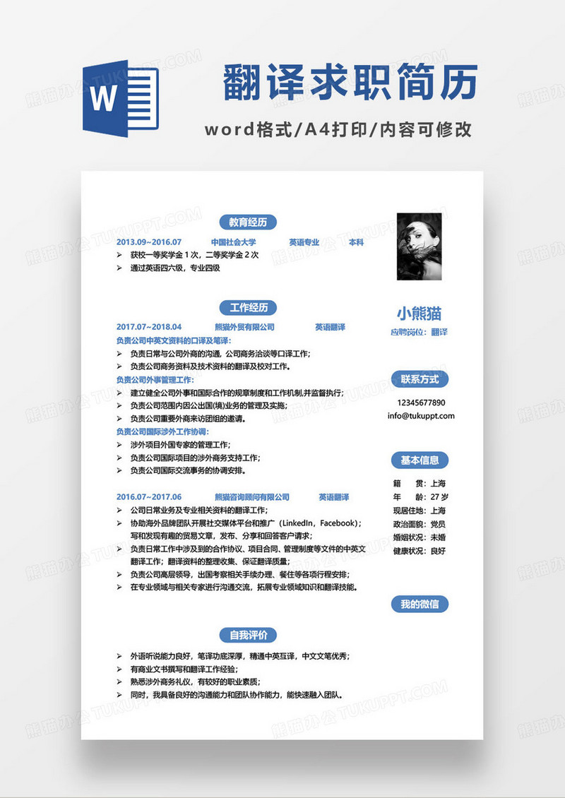 极简风蓝色英语翻译个人求职简历