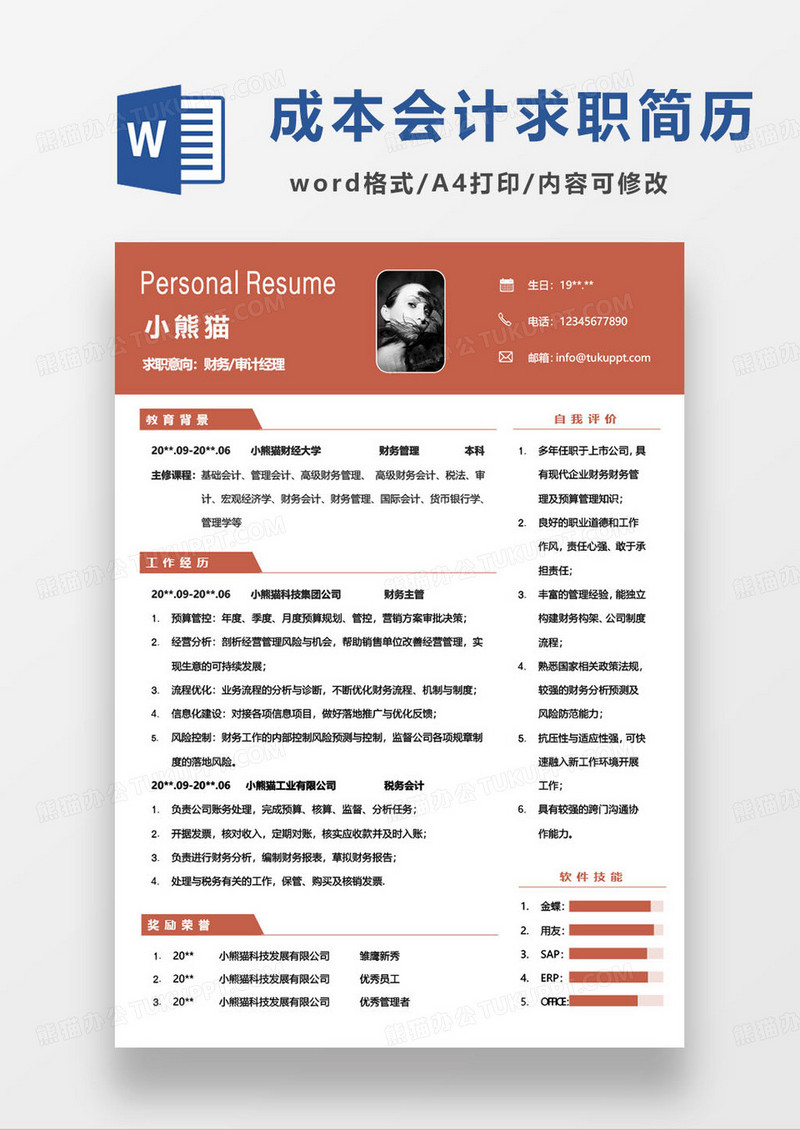 红色简约会计审计岗位求职简历word模板