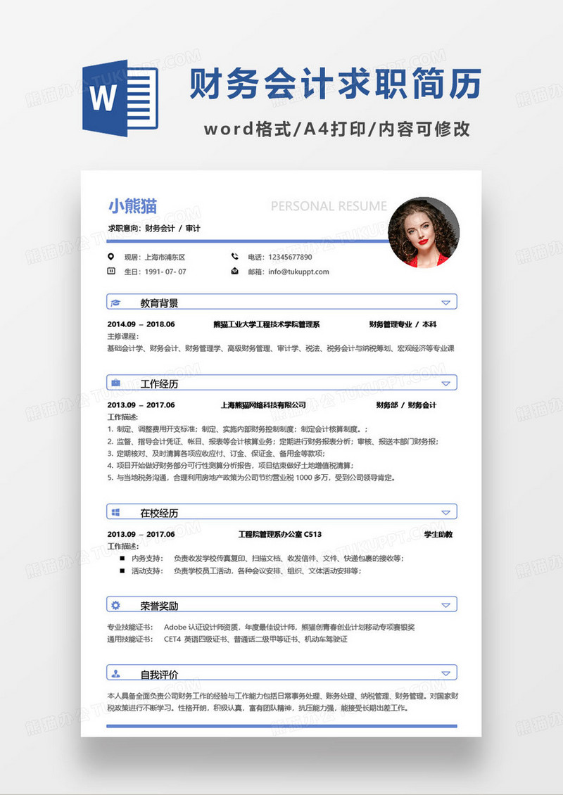 蓝色简约财务会计审计岗位个人求职简历