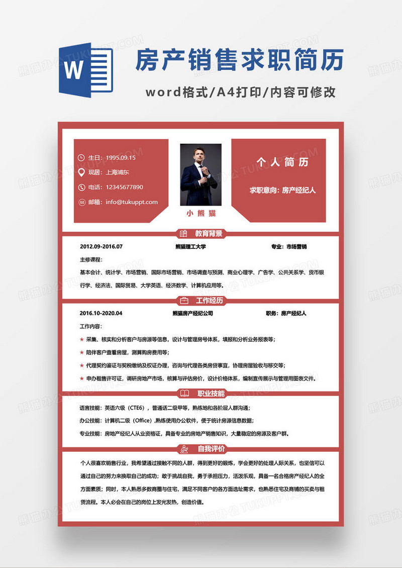 红色简约商务房产经纪人个人求职简历word模板