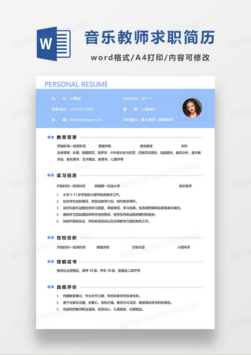 浅蓝色简约音乐钢琴教师个人求职简历