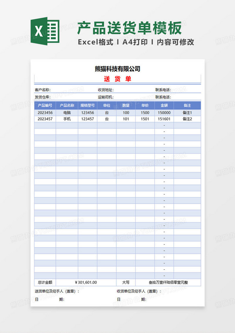 蓝色简约产品送货单excel模板