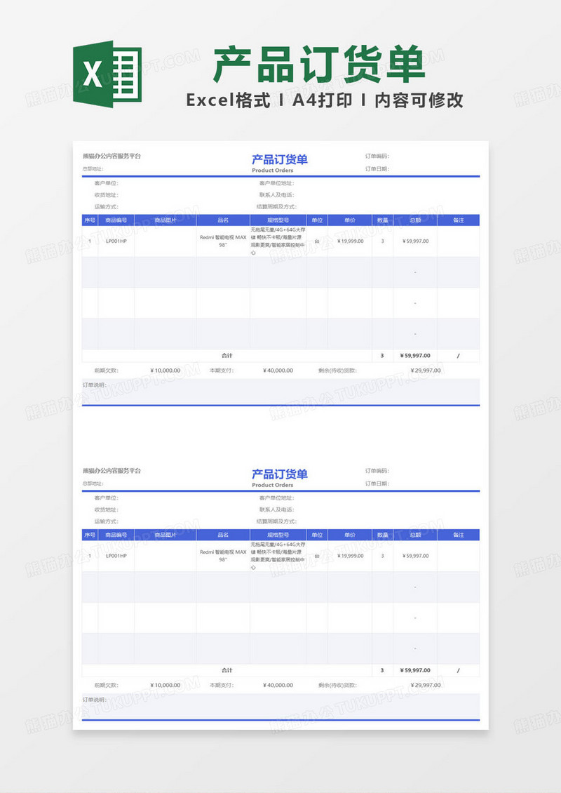 蓝色简约产品订货单excel模板