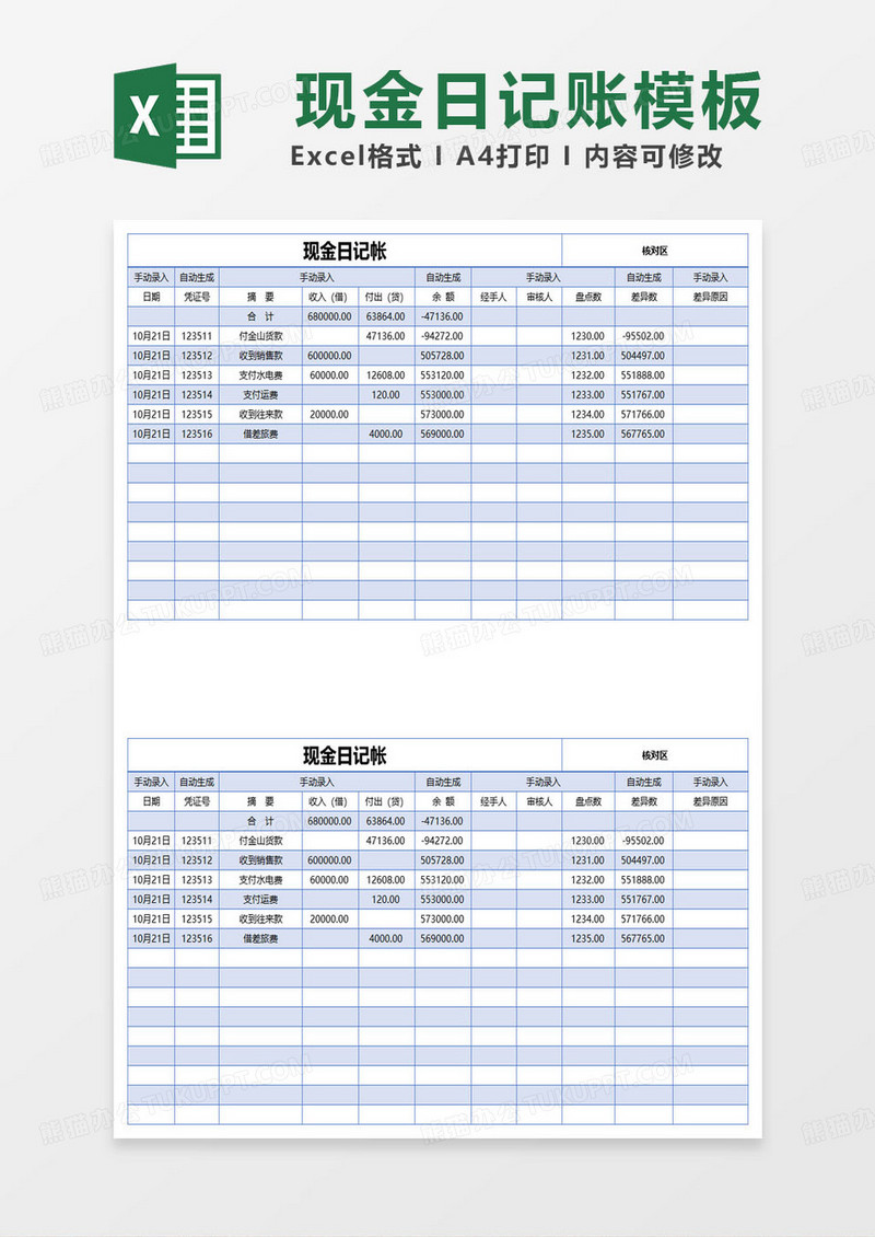 湛蓝色简约现金日记账表格模板