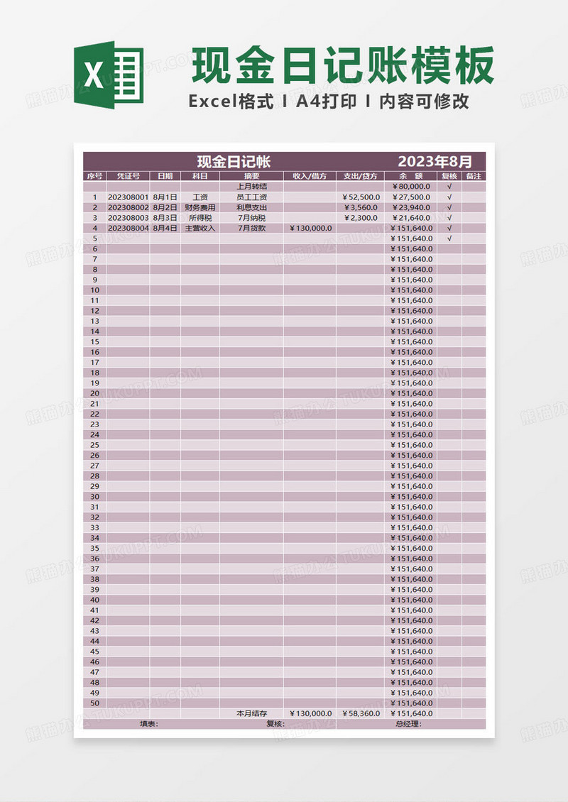 紫色简约公司现金日记账excel模板