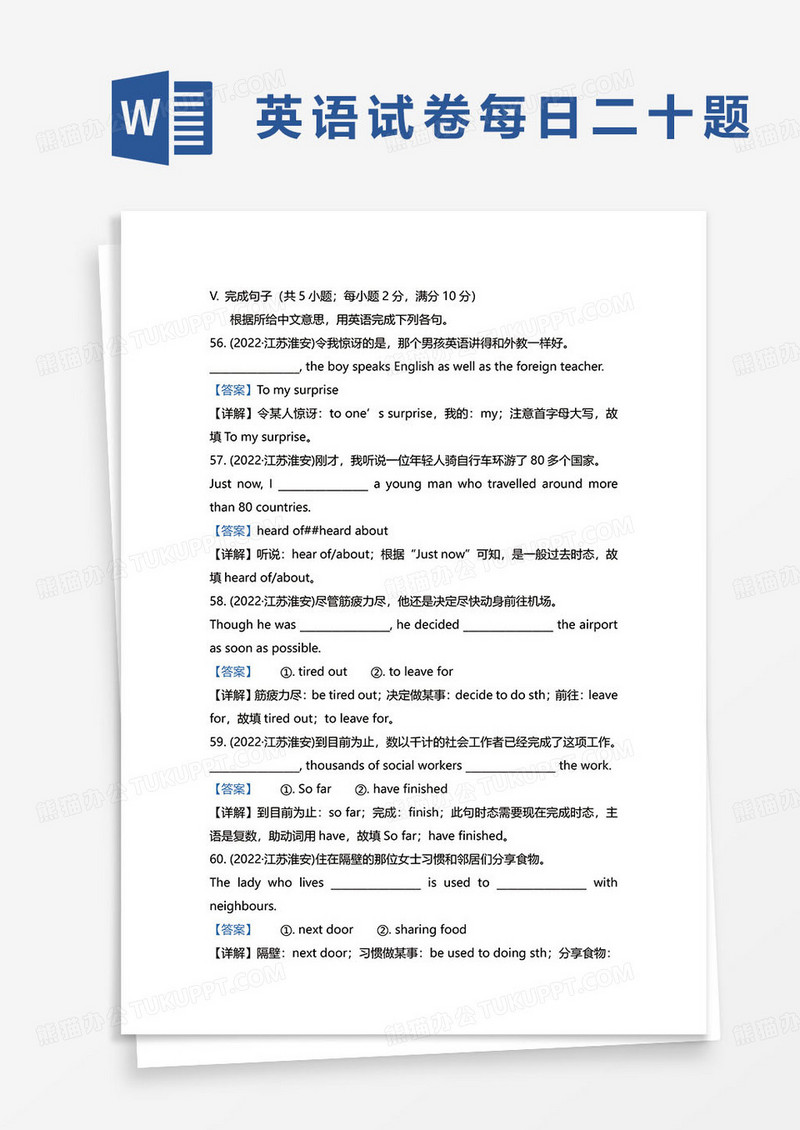 英语试卷考试真题每日二十题