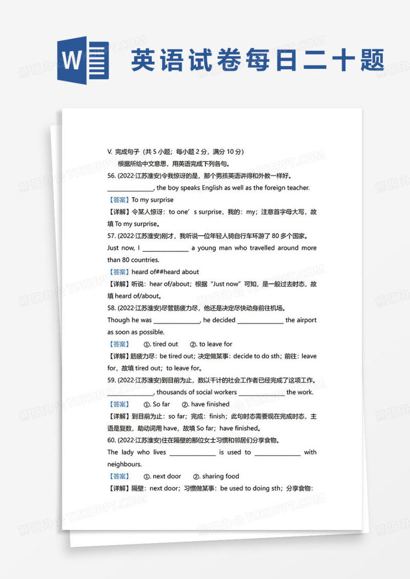 英语试卷考试真题每日二十题