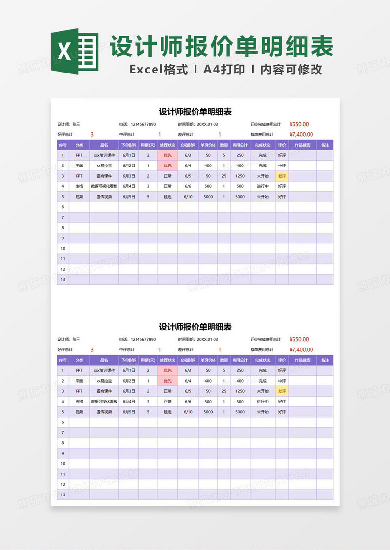 紫色简约设计师报价单明细表excel模板