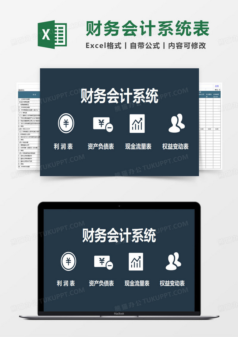深蓝色简约财务会计系统表格模板