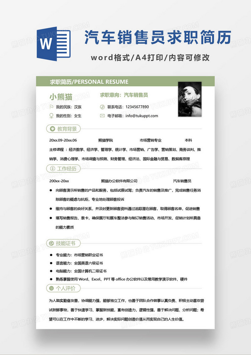 绿色简约汽车销售员个人求职简历word模板