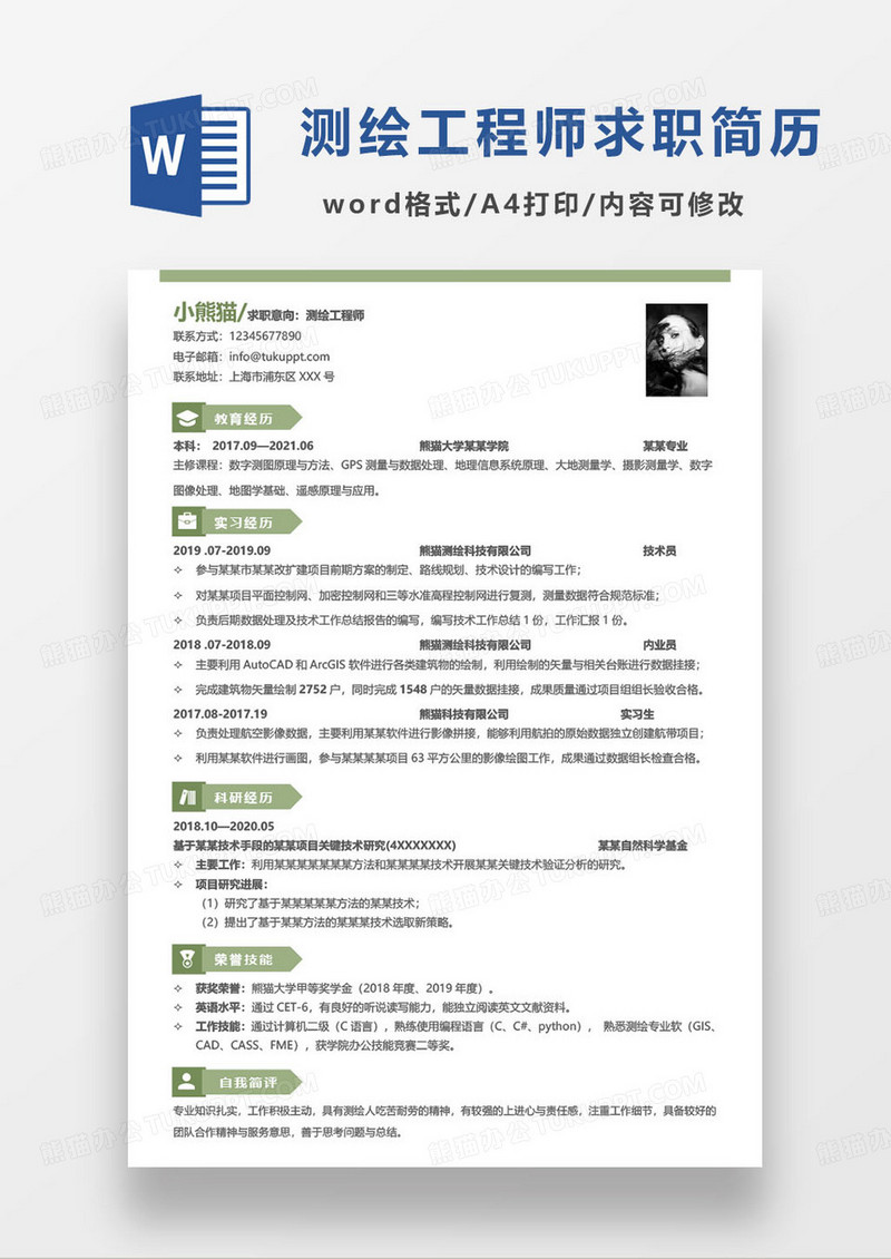 绿色简约测绘工程师个人求职简历