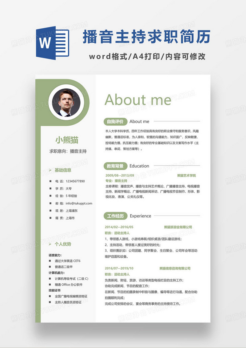 绿色简约播音主持人求职简历word模板