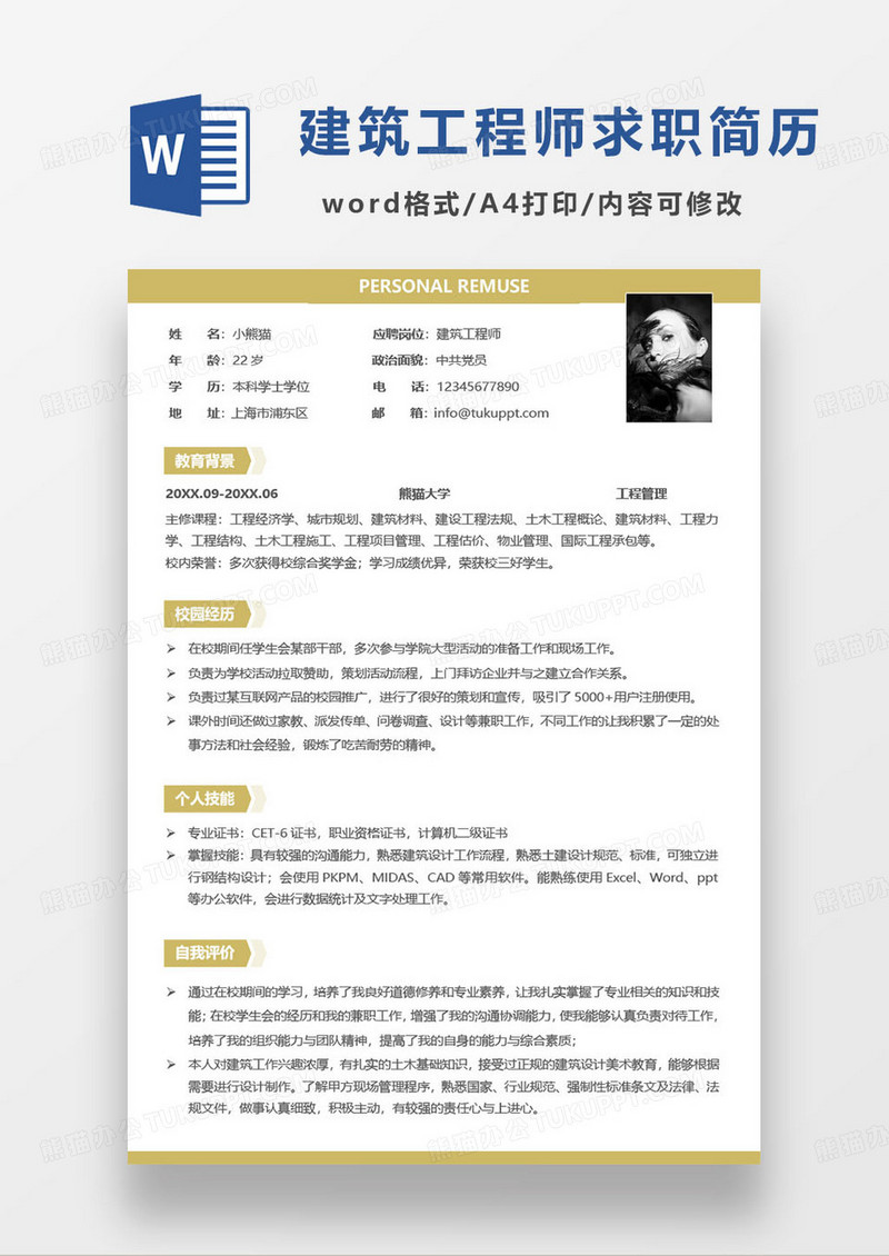 黄色简约建筑工程师求职简历范本